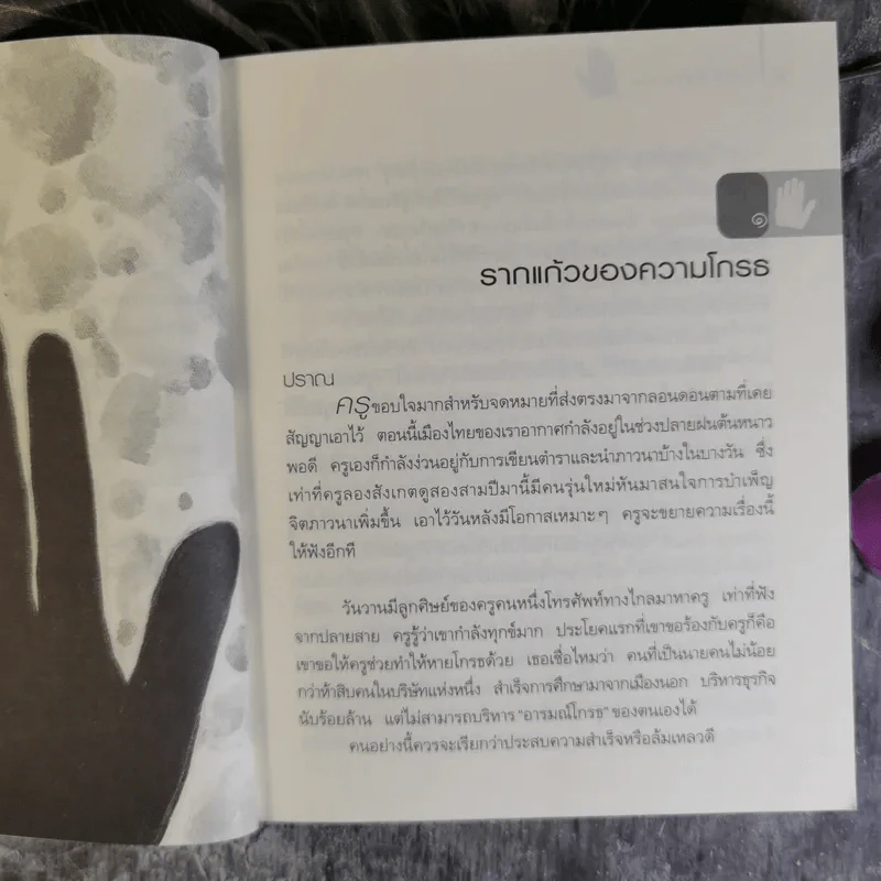 ธรรมะหลับสบาย - ว.วชิรเมธี รูปที่ 14