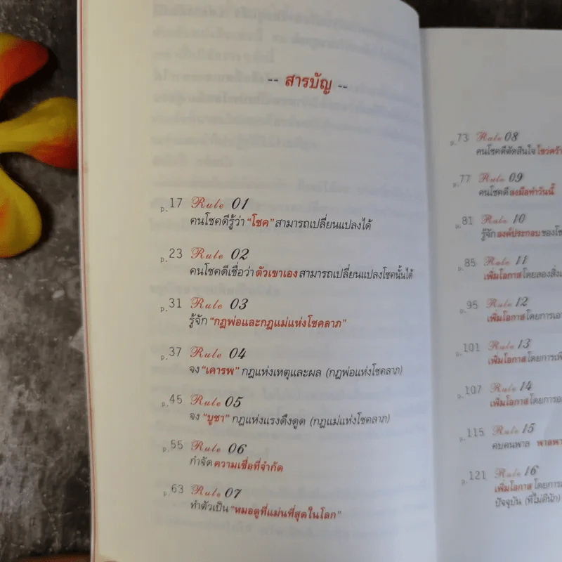 30 วิธีเอาชนะโชคชะตา - บัณฑิต อึ้งรังษี รูปที่ 11