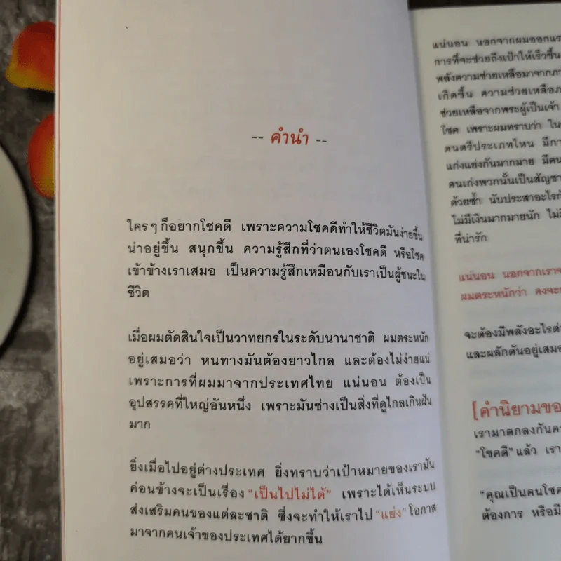 30 วิธีเอาชนะโชคชะตา - บัณฑิต อึ้งรังษี รูปที่ 9