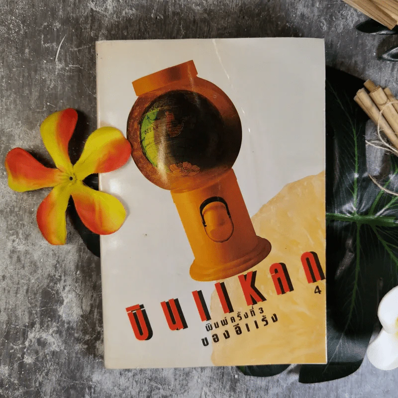 บินแหลก - อีแร้ง รูปที่ 1