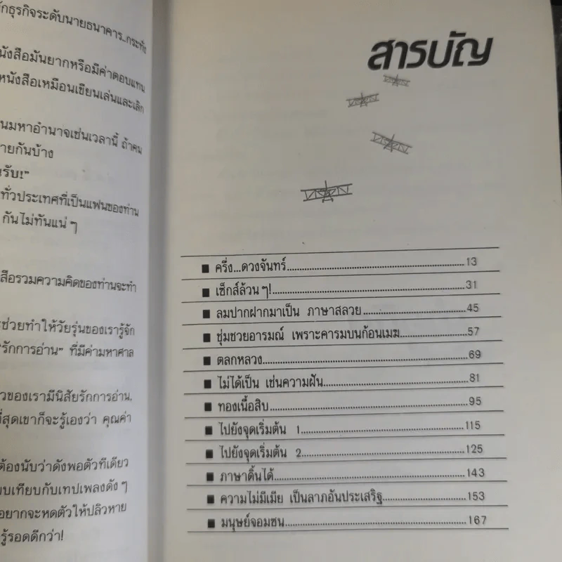 บินแหลก - อีแร้ง รูปที่ 11