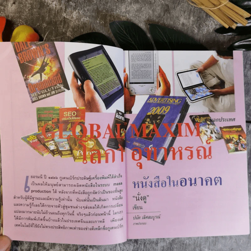 ต่วยตูน ปีที่ 39 เล่มที่ 11 ปักษ์แรก ก.พ.2553 ใหญ่ นภายน รูปที่ 11