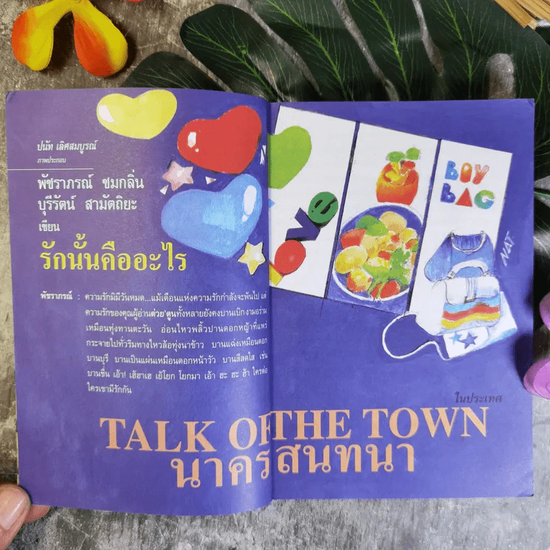ต่วยตูน ปีที่ 39 เล่มที่ 12 ปักษ์หลัง ก.พ.2553 หมอพัตร รูปที่ 10