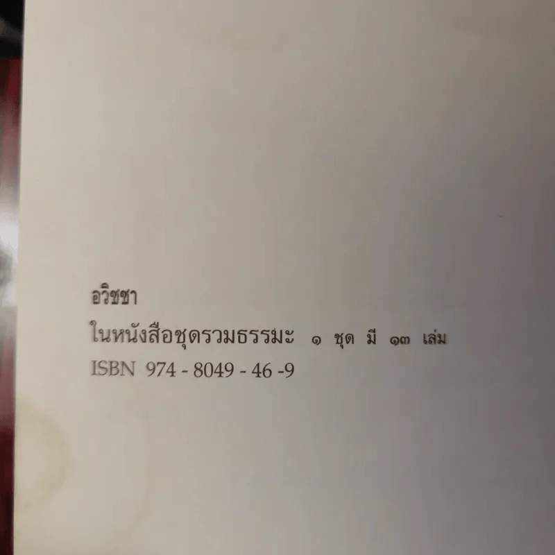 หนังสือชุดรวมธรรมะ Boxset 13 เล่ม รูปที่ 13