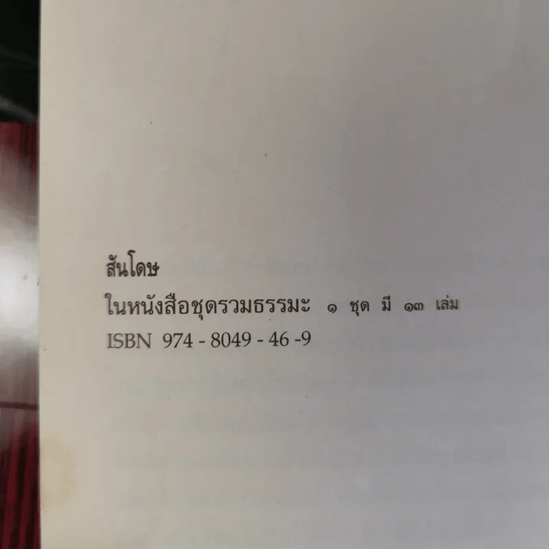 หนังสือชุดรวมธรรมะ Boxset 13 เล่ม รูปที่ 14
