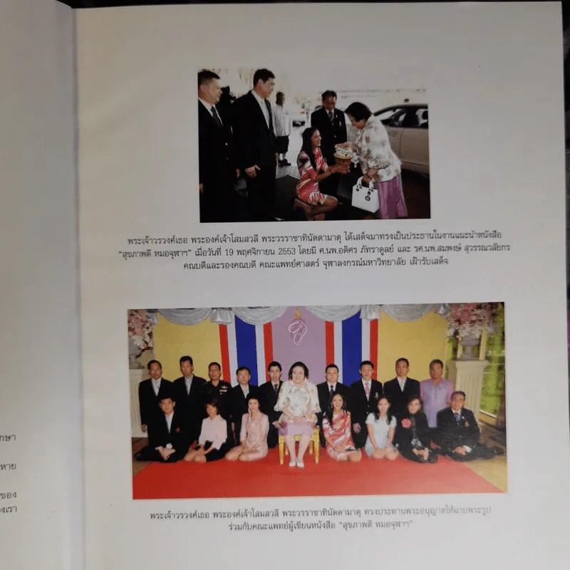 สุขภาพดี - หมอจุฬาฯ รูปที่ 7