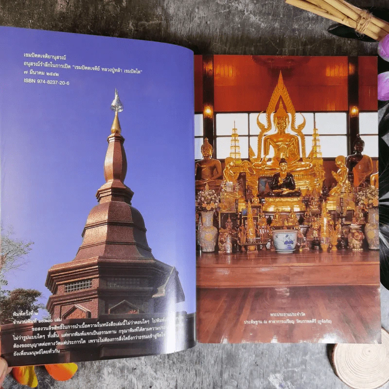 เขมปัตตเจติยานุสรณ์ 7 มี.ค.2542 รูปที่ 9