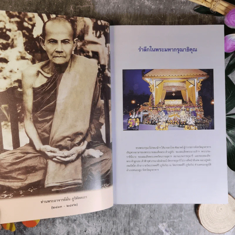 เขมปัตตเจติยานุสรณ์ 7 มี.ค.2542 รูปที่ 10