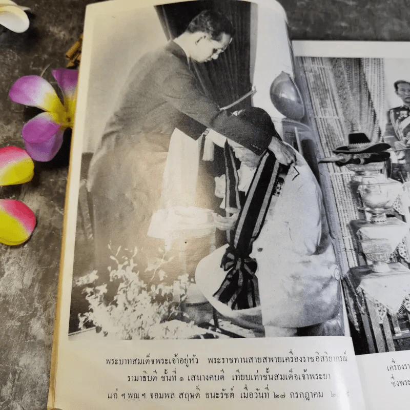 สัตตมวารเทศนา - ท่านผู้หญิงวิจิตรา ธนะรัชต์ พิมพ์แจกในงานพระราชทานเพลิงศพ ฯพณฯ จอมพลสฤษดิ์ ธนะรัชต์ รูปที่ 9