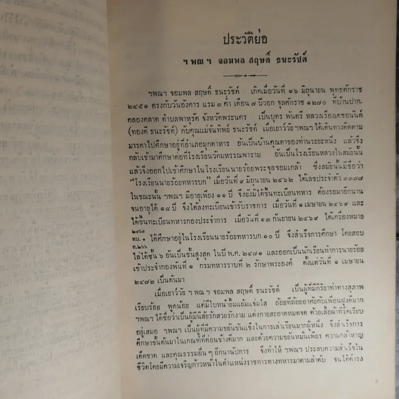 สัตตมวารเทศนา - ท่านผู้หญิงวิจิตรา ธนะรัชต์ พิมพ์แจกในงานพระราชทานเพลิงศพ ฯพณฯ จอมพลสฤษดิ์ ธนะรัชต์ รูปที่ 15