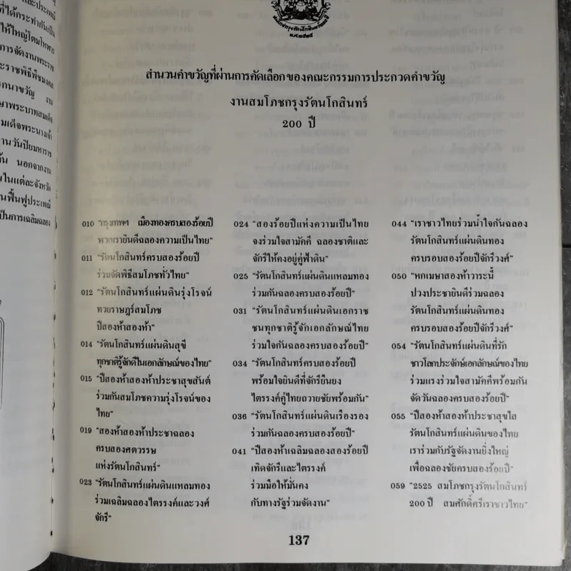 200 ปี รัตนโกสินทร์ กรุงเทพมหานคร รูปที่ 20