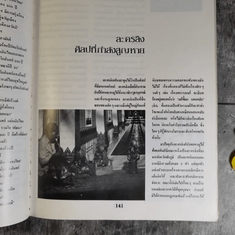 200 ปี รัตนโกสินทร์ กรุงเทพมหานคร รูปที่ 21