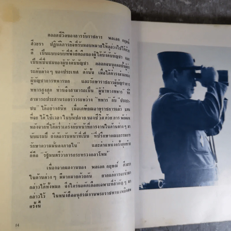 ที่ระลึกในงานพระราชทานเพลิงศพ พลเอก กฤษณ์ สีวะรา รูปที่ 13