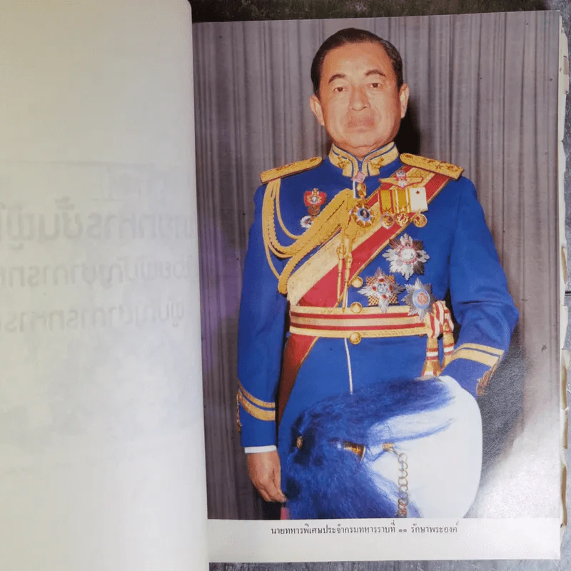 ที่ระลึกในงานพระราชทานเพลิงศพ พลเอก กฤษณ์ สีวะรา รูปที่ 16
