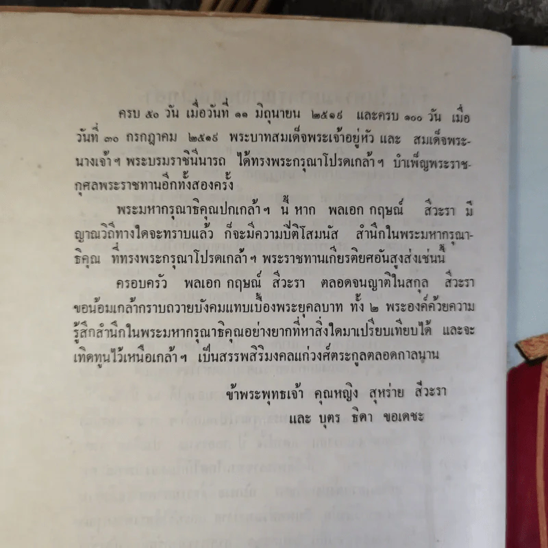ที่ระลึกในงานพระราชทานเพลิงศพ พลเอก กฤษณ์ สีวะรา รูปที่ 9