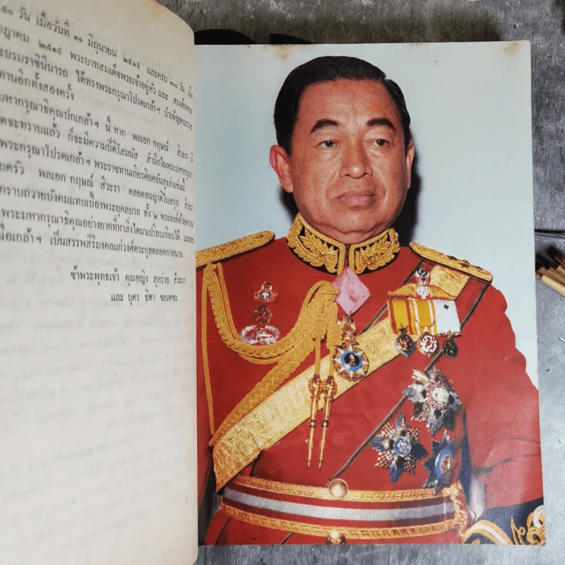 ที่ระลึกในงานพระราชทานเพลิงศพ พลเอก กฤษณ์ สีวะรา รูปที่ 8