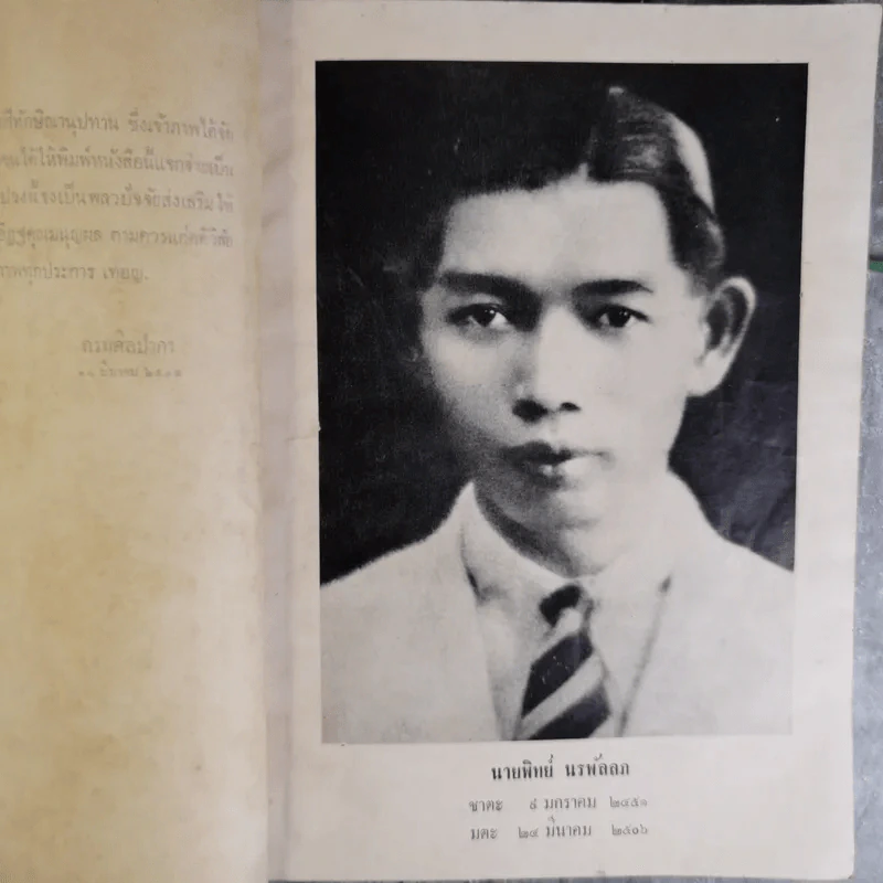 เสด็จประพาสต้นในรัชกาลที่ 5 พิมพ์เป็นอนุสรณ์ในงานพระราชทานเพลิงศพนายทิพย์ นรพัลลภ รูปที่ 11