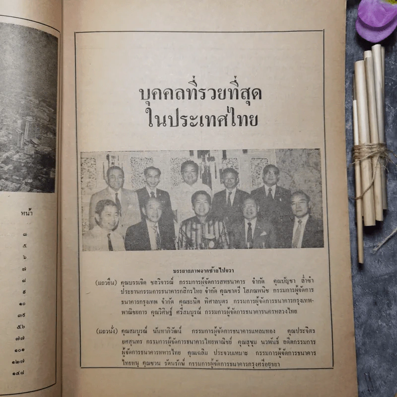 ชีวิตมหาเศรษฐี - บุญชัย ใจเย็น รูปที่ 13