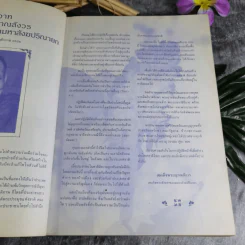 หนังสือของขวัญ มอบเป็นของชำร่วยแก่ท่านผู้มีเกียรติผู้มาร่วมในงานมงคลสมรสระหว่างคุณอรวรรณ ศิลป์วิไลรัตน์ และคุณเจนวิทย์ คราประยูร รูปที่ 7