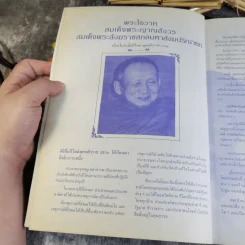 หนังสือของขวัญ มอบเป็นของชำร่วยแก่ท่านผู้มีเกียรติผู้มาร่วมในงานมงคลสมรสระหว่างคุณอรวรรณ ศิลป์วิไลรัตน์ และคุณเจนวิทย์ คราประยูร รูปที่ 6