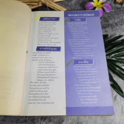 หนังสือของขวัญ มอบเป็นของชำร่วยแก่ท่านผู้มีเกียรติผู้มาร่วมในงานมงคลสมรสระหว่างคุณอรวรรณ ศิลป์วิไลรัตน์ และคุณเจนวิทย์ คราประยูร รูปที่ 13