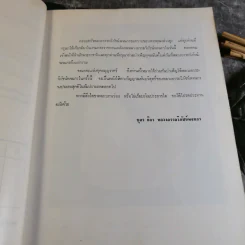 อนุสรณ์งานพระราชทานเพลิงศพ หลวงอรรถวิภัชน์พจนกร รูปที่ 9