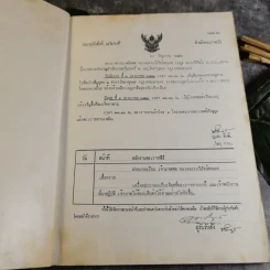 อนุสรณ์งานพระราชทานเพลิงศพ หลวงอรรถวิภัชน์พจนกร รูปที่ 7
