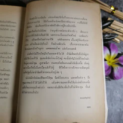 รวมเรื่องสั้นของสุวรรณี สุคนธา รูปที่ 14