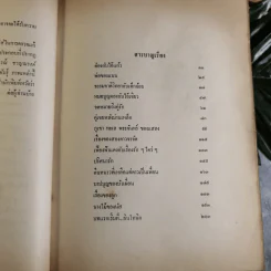 รวมเรื่องสั้นของสุวรรณี สุคนธา รูปที่ 10