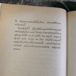 รวมเรื่องสั้นของสุวรรณี สุคนธา รูปที่ 9