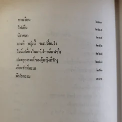 รวมเรื่องสั้นของสุวรรณี สุคนธา รูปที่ 11