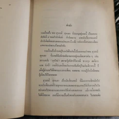 รวมเรื่องสั้นของสุวรรณี สุคนธา รูปที่ 8