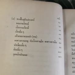เนื่องในวันเฉลิมพระชนมายุครบ 3 รอบ 13 ส.ค.2511 สมเด็จพระนางเจ้าสิริกิติ์ พระบรมราชินีนาถ รูปที่ 14