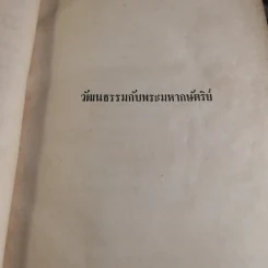 เนื่องในวันเฉลิมพระชนมายุครบ 3 รอบ 13 ส.ค.2511 สมเด็จพระนางเจ้าสิริกิติ์ พระบรมราชินีนาถ รูปที่ 12