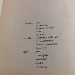 หนังสือที่ระลึกในงานพระราชทานเพลิงศพ ม.ร.ว.พูนสวาท กฤดากร ณ เมรุวัดธาตุทอง รูปที่ 17