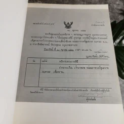 หนังสือที่ระลึกในงานพระราชทานเพลิงศพ ม.ร.ว.พูนสวาท กฤดากร ณ เมรุวัดธาตุทอง รูปที่ 6