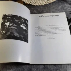 หนังสือที่ระลึกในงานพระราชทานเพลิงศพ ม.ร.ว.พูนสวาท กฤดากร ณ เมรุวัดธาตุทอง รูปที่ 13