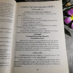 รวมเรื่องและข้อปฏิบัติเกี่ยวกับราชสำนัก รูปที่ 15