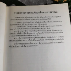 รวมเรื่องและข้อปฏิบัติเกี่ยวกับราชสำนัก รูปที่ 10