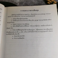 รวมเรื่องและข้อปฏิบัติเกี่ยวกับราชสำนัก รูปที่ 21