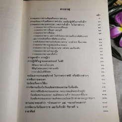รวมเรื่องและข้อปฏิบัติเกี่ยวกับราชสำนัก รูปที่ 9