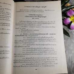รวมเรื่องและข้อปฏิบัติเกี่ยวกับราชสำนัก รูปที่ 19