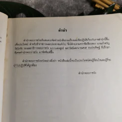 รวมเรื่องและข้อปฏิบัติเกี่ยวกับราชสำนัก รูปที่ 8