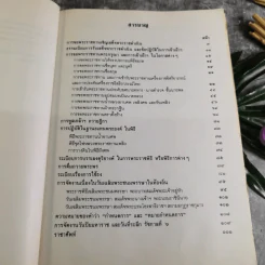 รวมเรื่องและข้อปฎิบัติเกี่ยวกับราชสำนัก - สำนักพระราชวัง พ.ศ.2528 รูปที่ 6