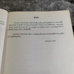 รวมเรื่องและข้อปฎิบัติเกี่ยวกับราชสำนัก - สำนักพระราชวัง พ.ศ.2528 รูปที่ 5