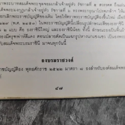 รวมเรื่องและข้อปฎิบัติเกี่ยวกับราชสำนัก - สำนักพระราชวัง พ.ศ.2528 รูปที่ 13