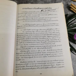 รวมเรื่องและข้อปฎิบัติเกี่ยวกับราชสำนัก - สำนักพระราชวัง พ.ศ.2528 รูปที่ 8