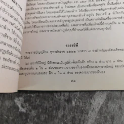 รวมเรื่องและข้อปฎิบัติเกี่ยวกับราชสำนัก - สำนักพระราชวัง พ.ศ.2528 รูปที่ 11