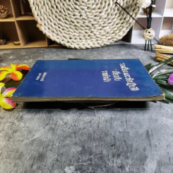 รวมเรื่องและข้อปฎิบัติเกี่ยวกับราชสำนัก - สำนักพระราชวัง พ.ศ.2528 รูปที่ 3
