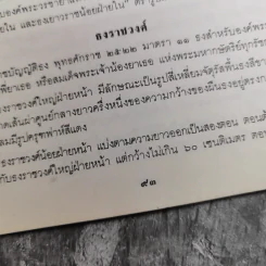 รวมเรื่องและข้อปฎิบัติเกี่ยวกับราชสำนัก - สำนักพระราชวัง พ.ศ.2528 รูปที่ 15